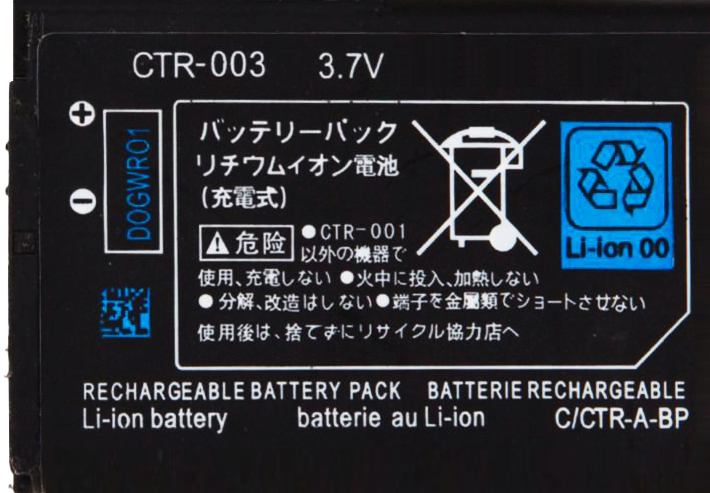 2ds_3ds_battery_replacement.png