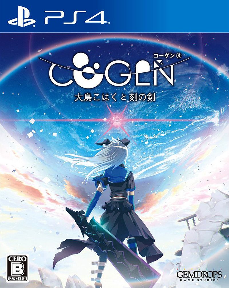 cogen_sword_of_rewind_ntscj_ps4.jpg