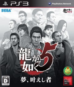 yakuza_5_ps3