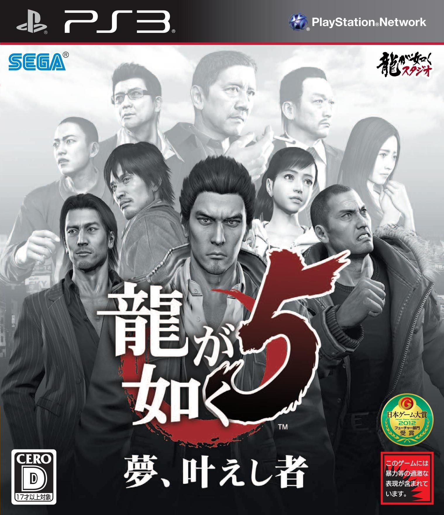 yakuza_5_ps3.jpg